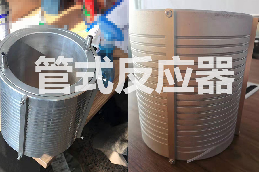 管式反應器